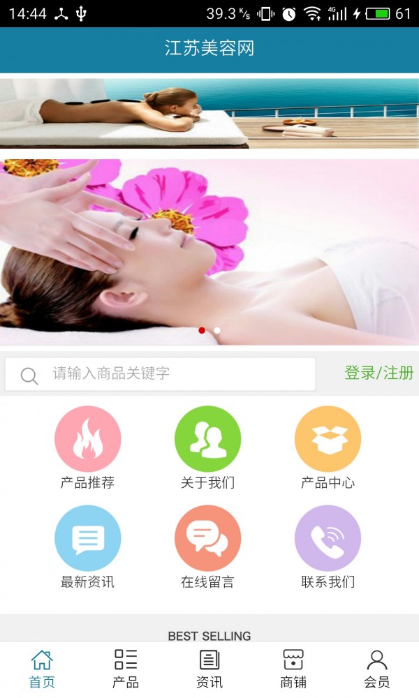 江苏美容网_截图1