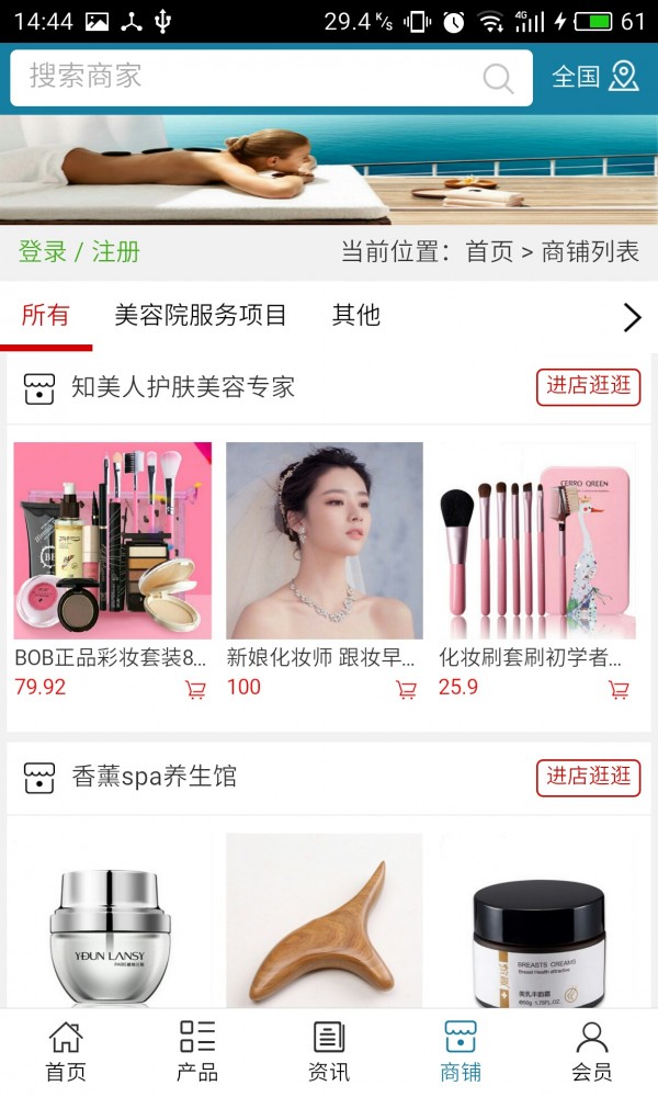 江苏美容网_截图2