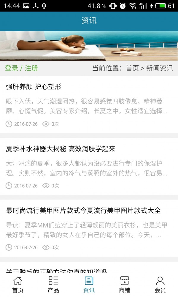 江苏美容网_截图3