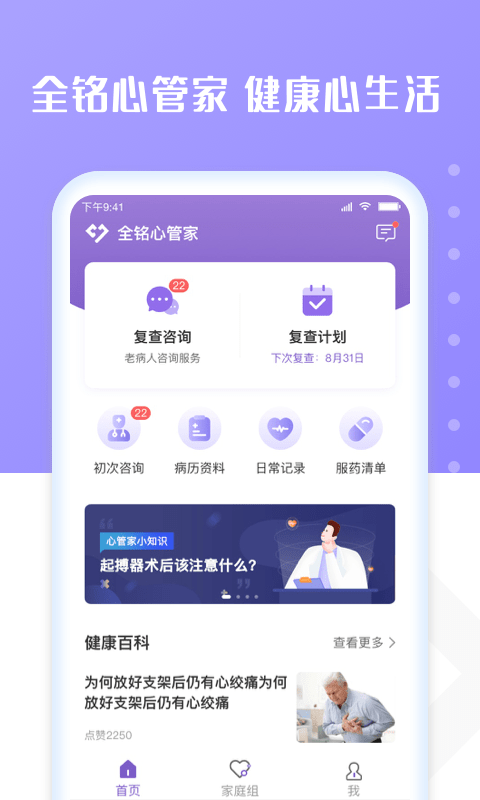 心管家