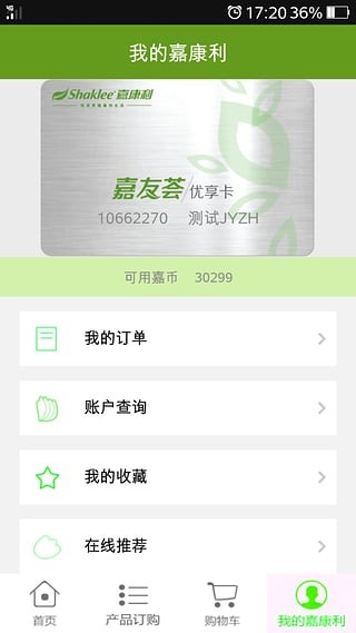 掌上嘉康利_截图1