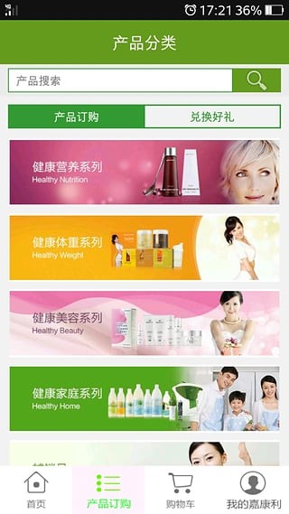 掌上嘉康利_截图4