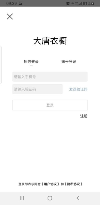 大唐衣橱