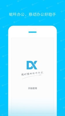 哒咔办公