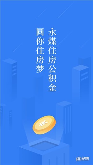 永煤公积金