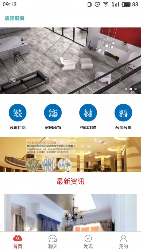 广州装饰材料
