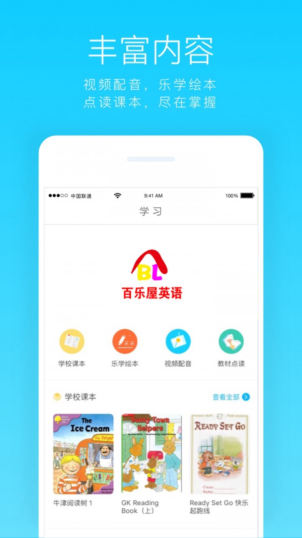 百乐屋英语