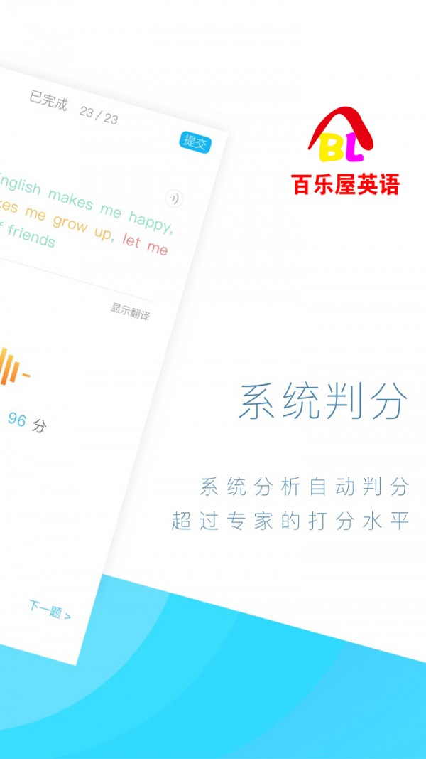 百乐屋英语