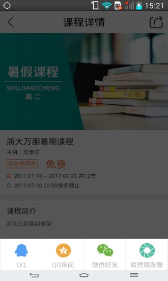 阳明网校_截图2