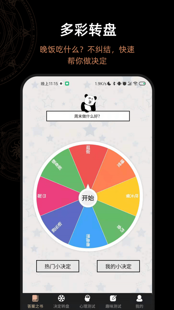 答案之书_截图2