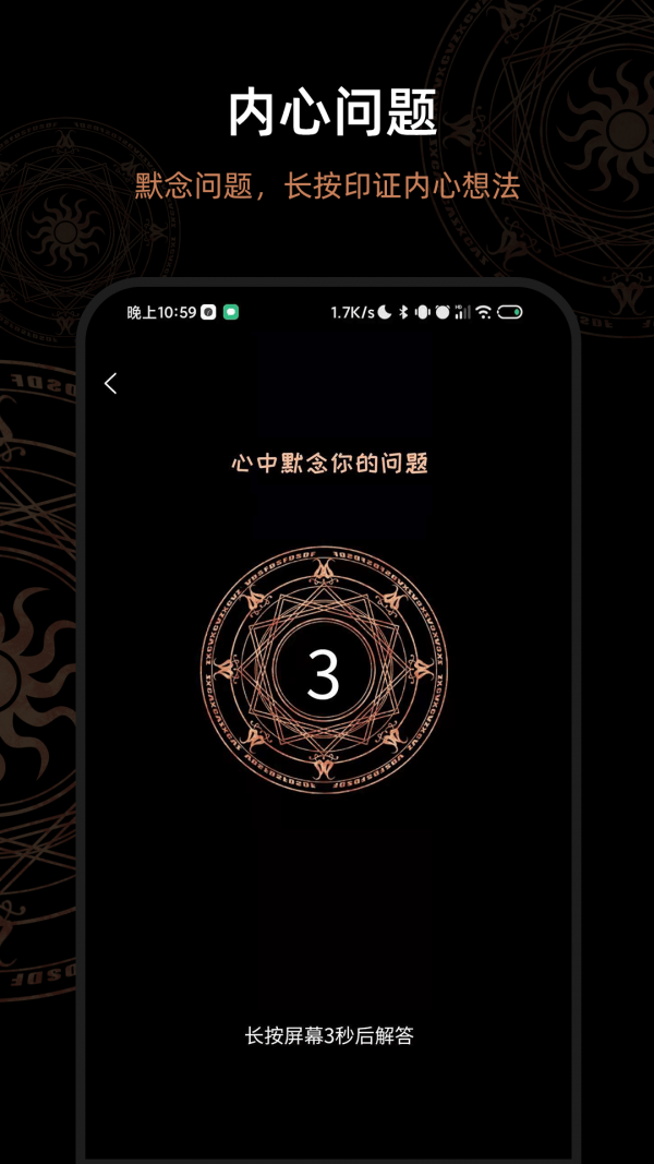 答案之书_截图4