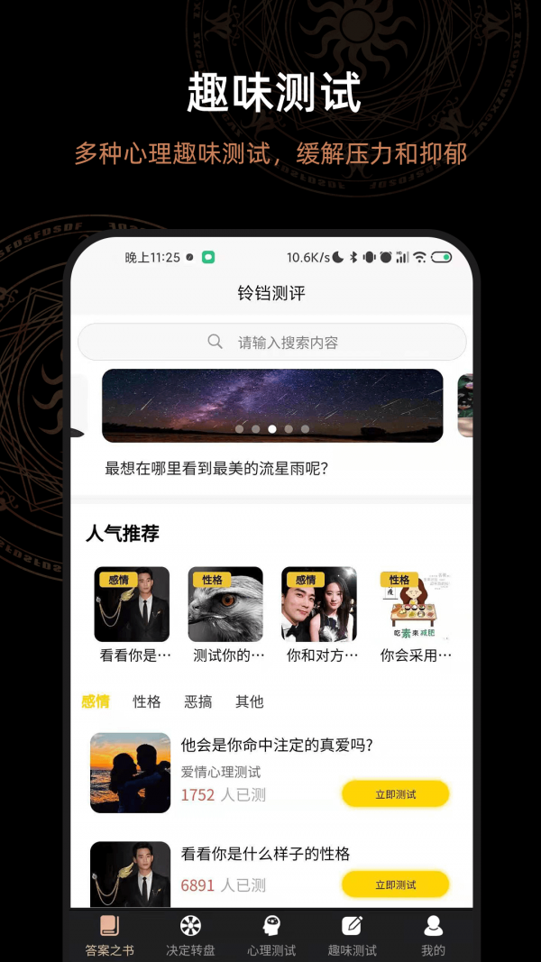 答案之书_截图3