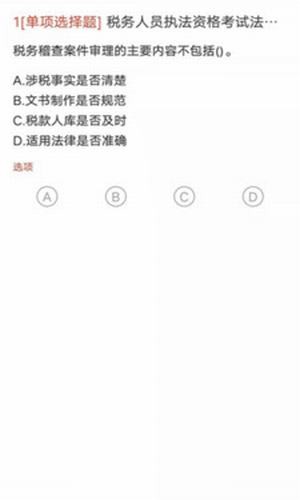 税务执法题库_截图4