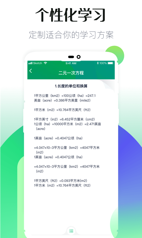 初中同步教学_截图4