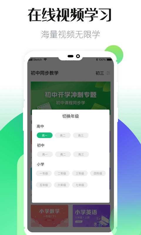 初中同步教学_截图2