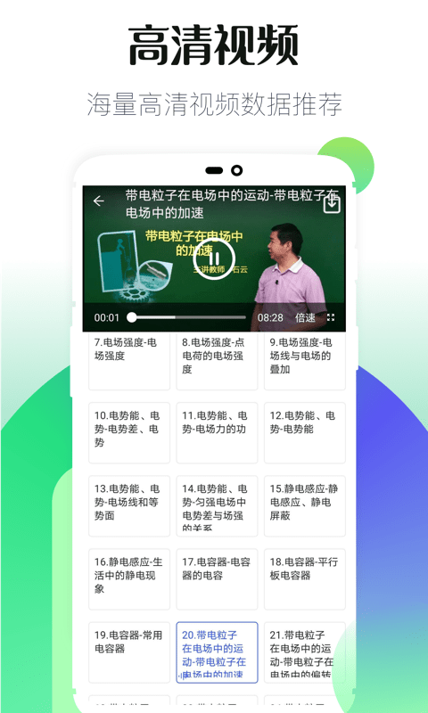 初中同步教学_截图3