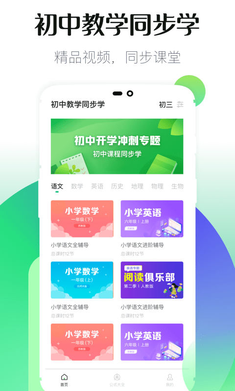 初中同步教学_截图1