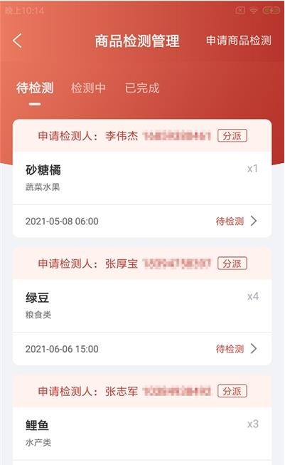 智店通_截图3