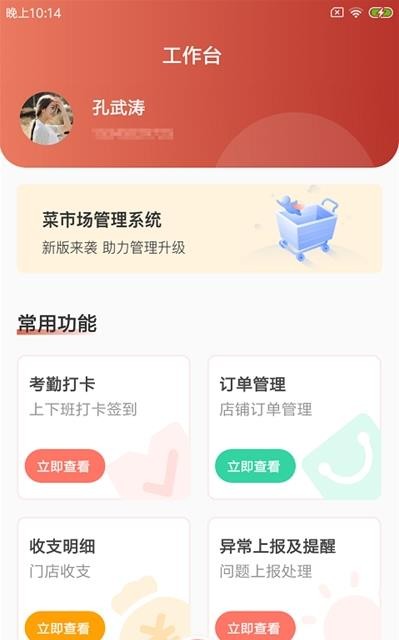 智店通_截图1