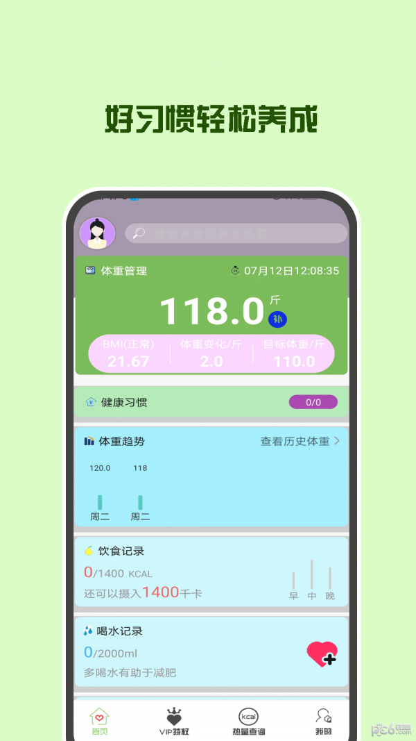 断食减肥
