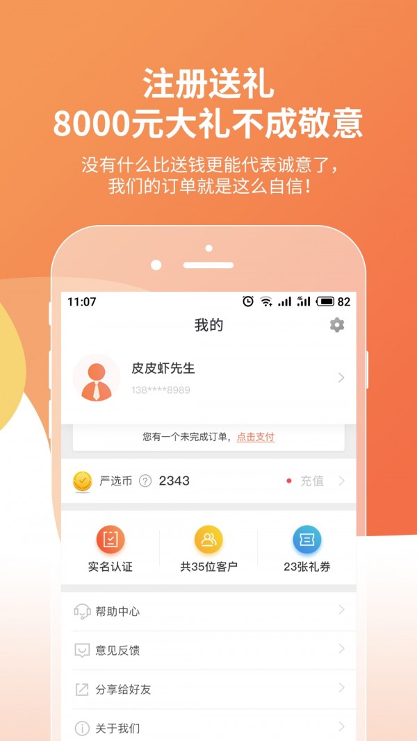 好单严选_截图4
