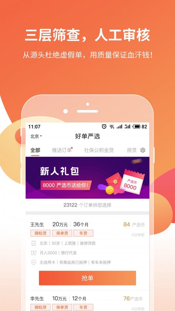 好单严选_截图1