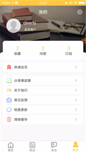慧政策