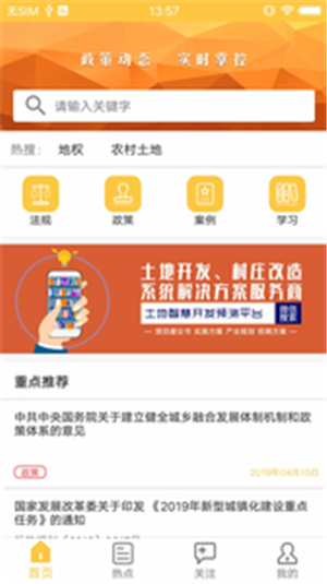 慧政策