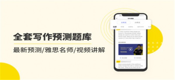 雅思写作_截图2