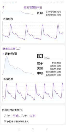 慧中医_截图2