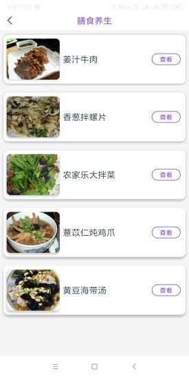 慧中医_截图3