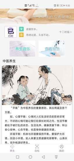 慧中医_截图4