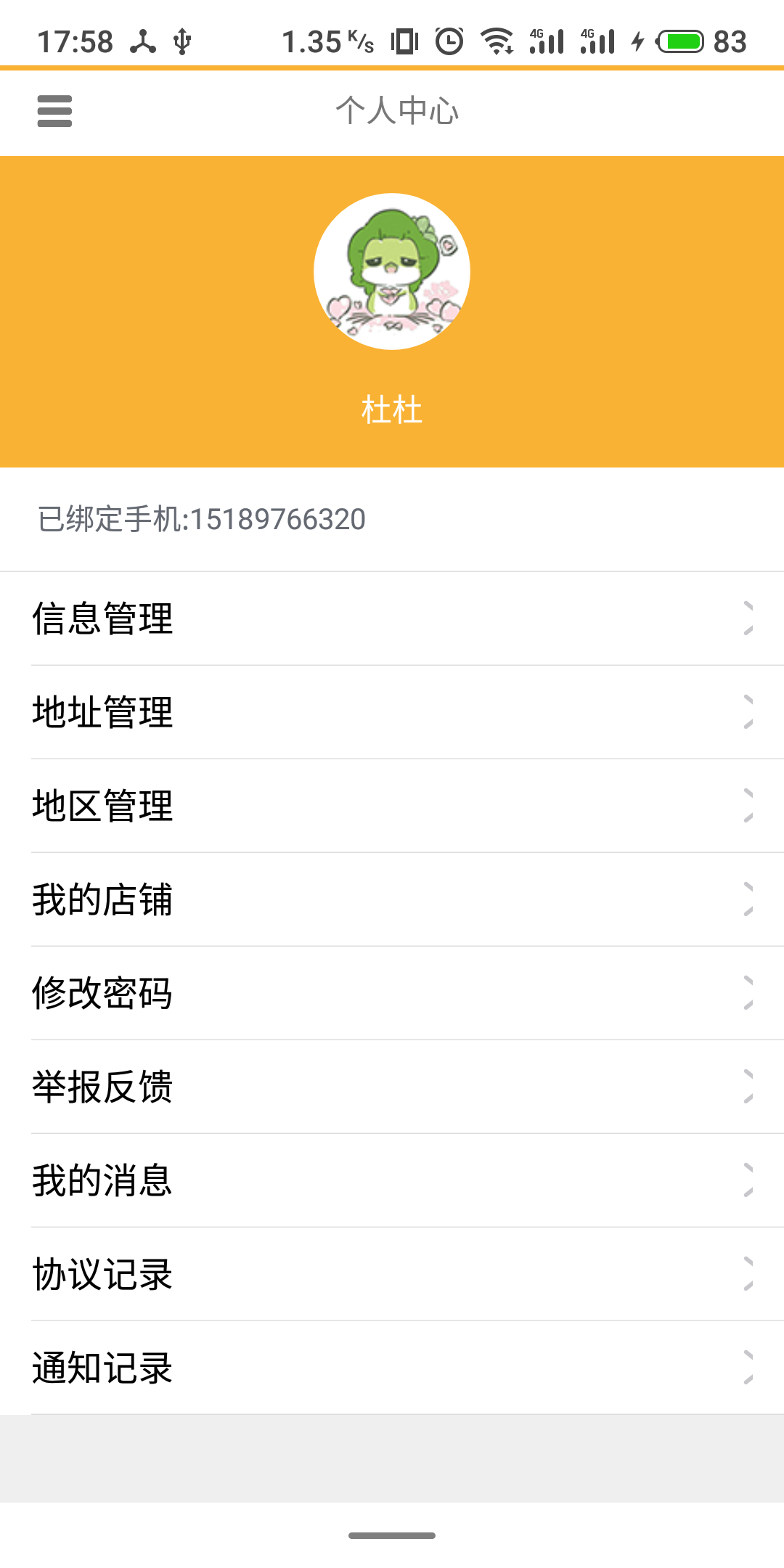 新诺亚_截图4