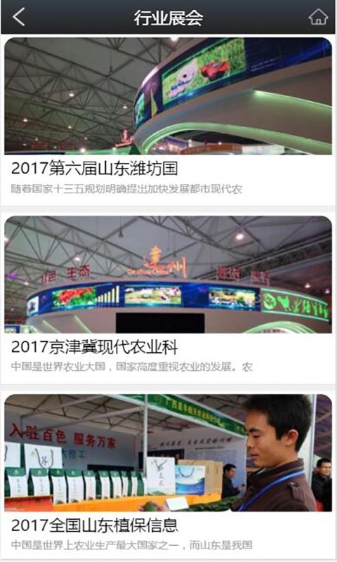 中国农业特产网_截图4
