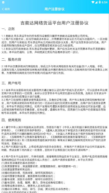 吉能达司机端_截图4