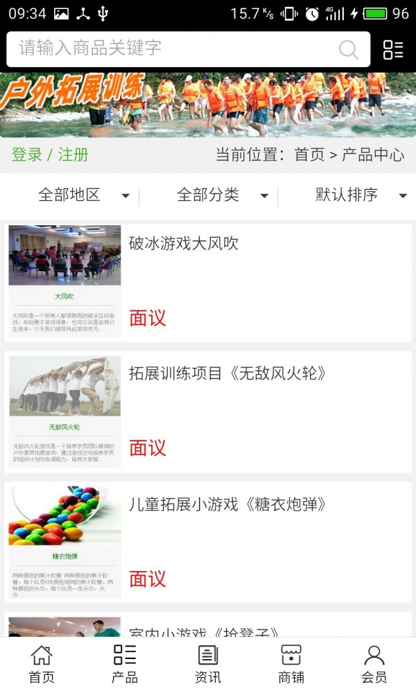 四川拓展_截图2