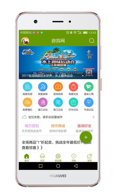 游鸽网_截图1