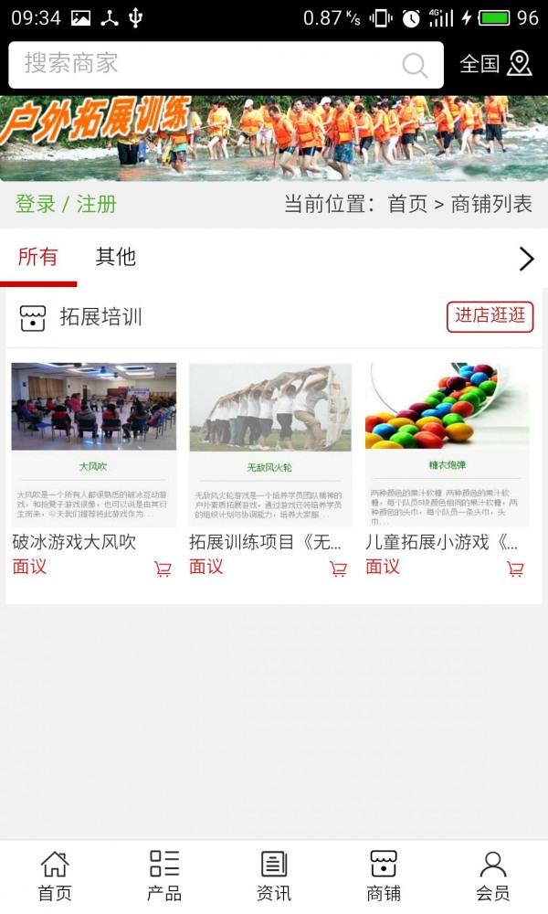 四川拓展_截图4