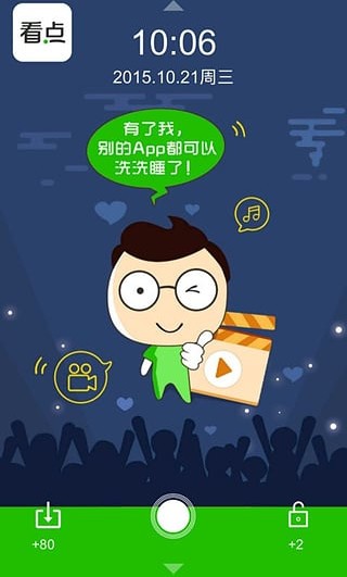 酷赚锁屏_截图4