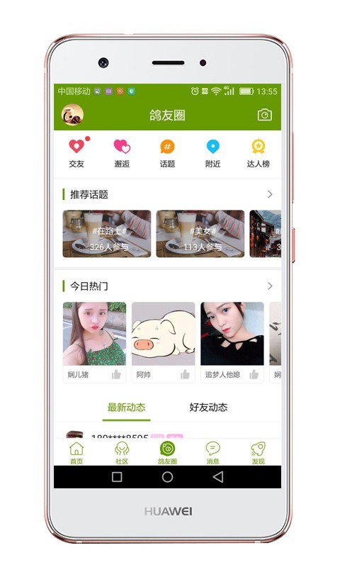 游鸽网_截图2