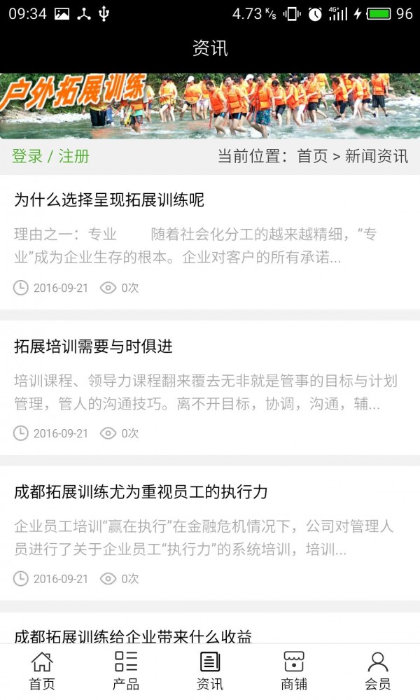 四川拓展_截图3
