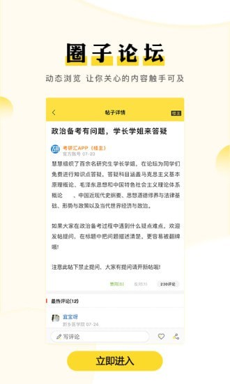考研汇_截图3