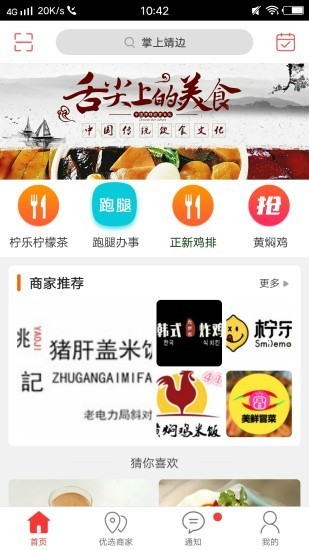 掌上靖边