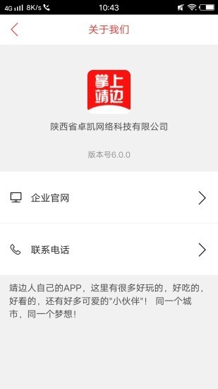 掌上靖边