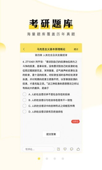 考研汇_截图4