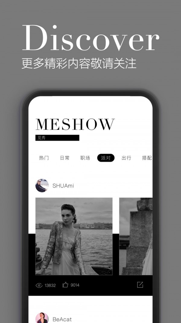 觅上_截图5