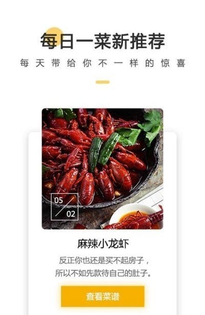 网上厨房_截图2