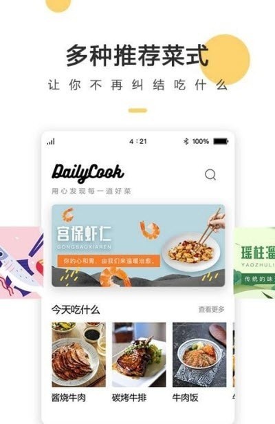 网上厨房_截图4