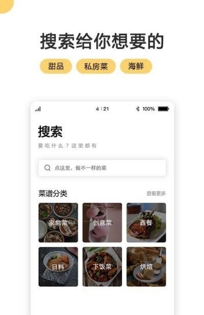 网上厨房_截图1