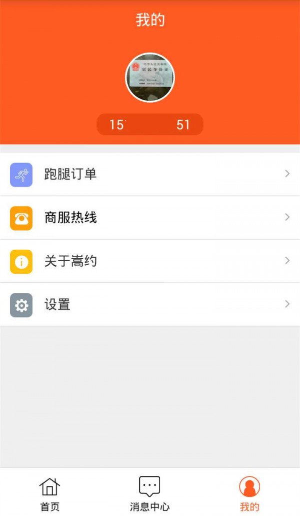 嵩约配送_截图3